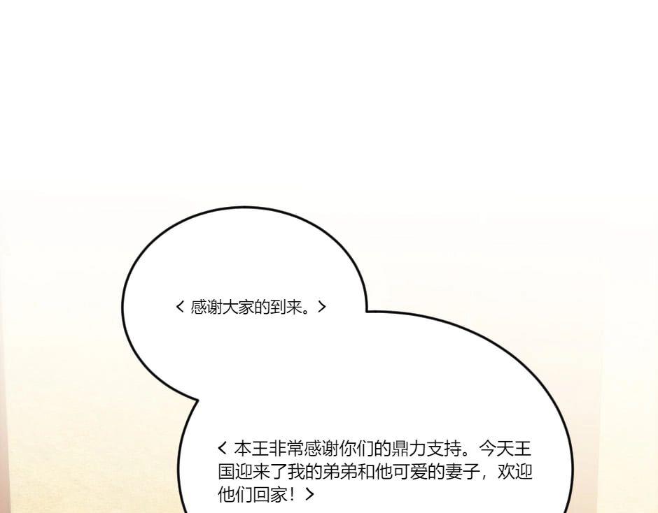 龍王子的女僕新娘 - 第130話 宴會(3/5) - 7