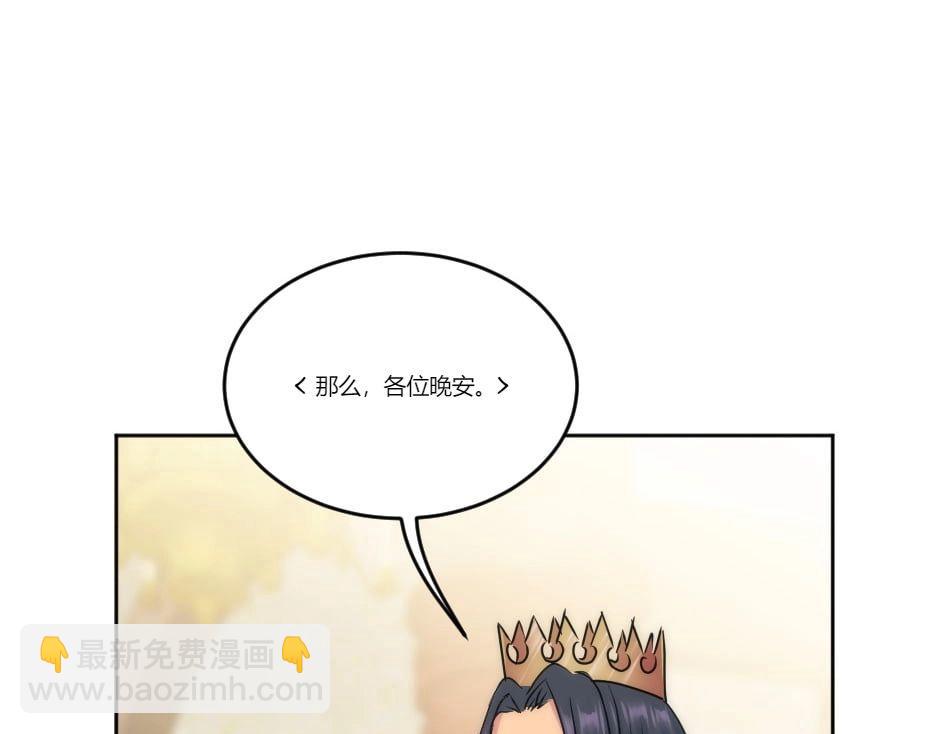 龍王子的女僕新娘 - 第130話 宴會(3/5) - 3