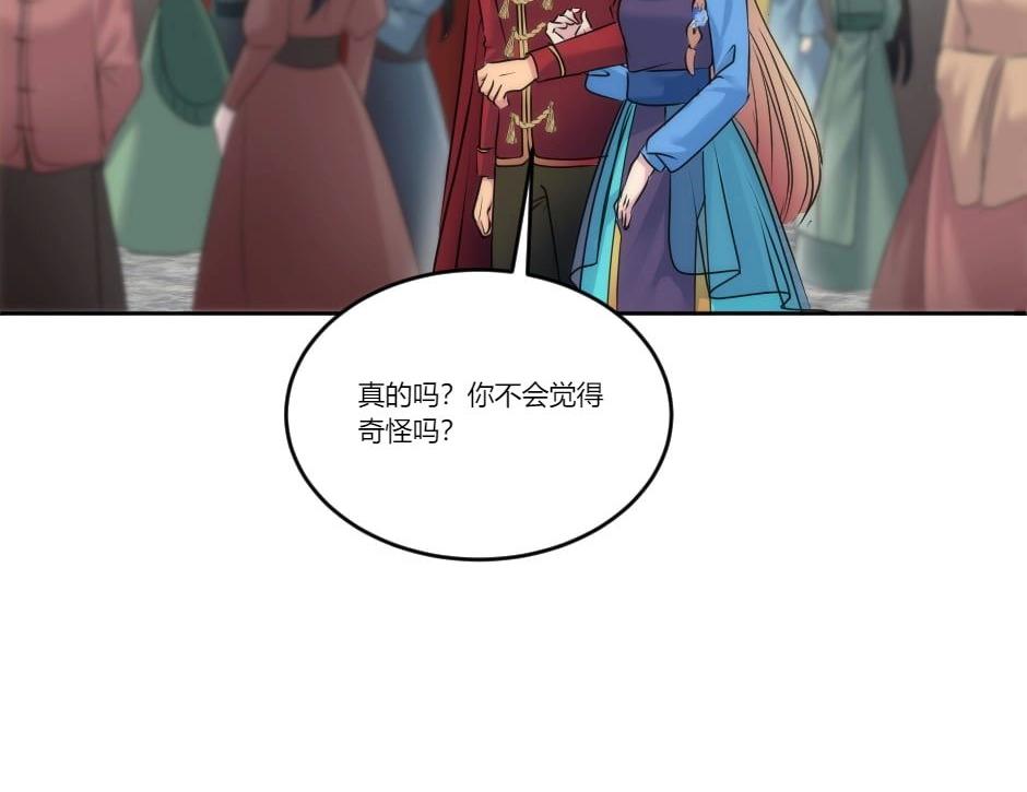 龍王子的女僕新娘 - 第130話 宴會(3/5) - 8