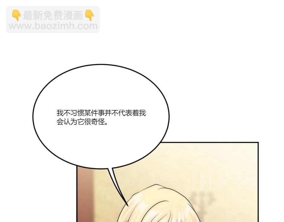 龍王子的女僕新娘 - 第130話 宴會(3/5) - 1