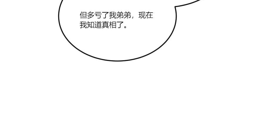 龍王子的女僕新娘 - 第130話 宴會(1/5) - 6