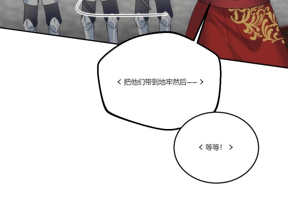 龍王子的女僕新娘 - 第130話 宴會(4/5) - 6