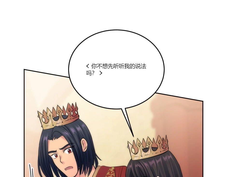 龍王子的女僕新娘 - 第130話 宴會(4/5) - 7