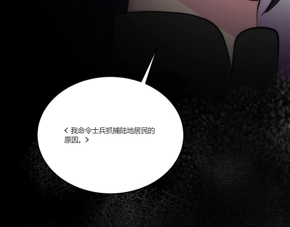 龍王子的女僕新娘 - 第130話 宴會(4/5) - 3