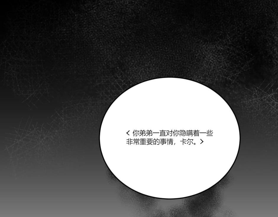 龍王子的女僕新娘 - 第130話 宴會(4/5) - 4