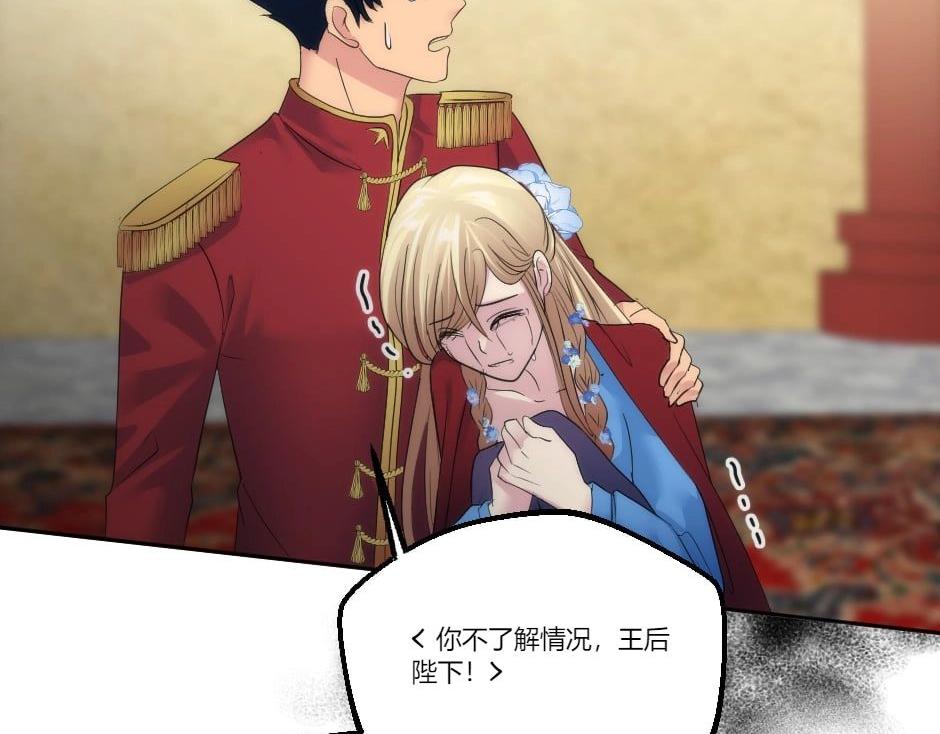 龍王子的女僕新娘 - 第130話 宴會(4/5) - 4