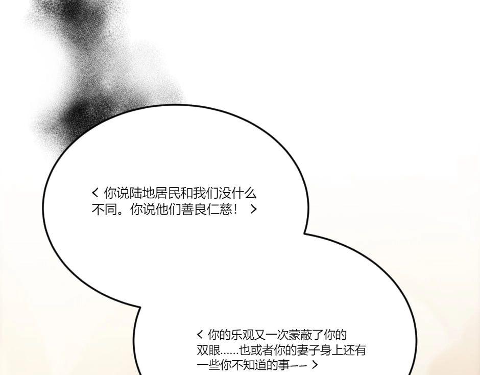 龍王子的女僕新娘 - 第130話 宴會(4/5) - 7