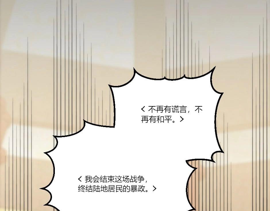 龍王子的女僕新娘 - 第130話 宴會(4/5) - 4