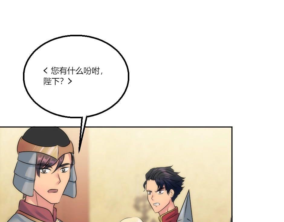 龍王子的女僕新娘 - 第130話 宴會(4/5) - 5