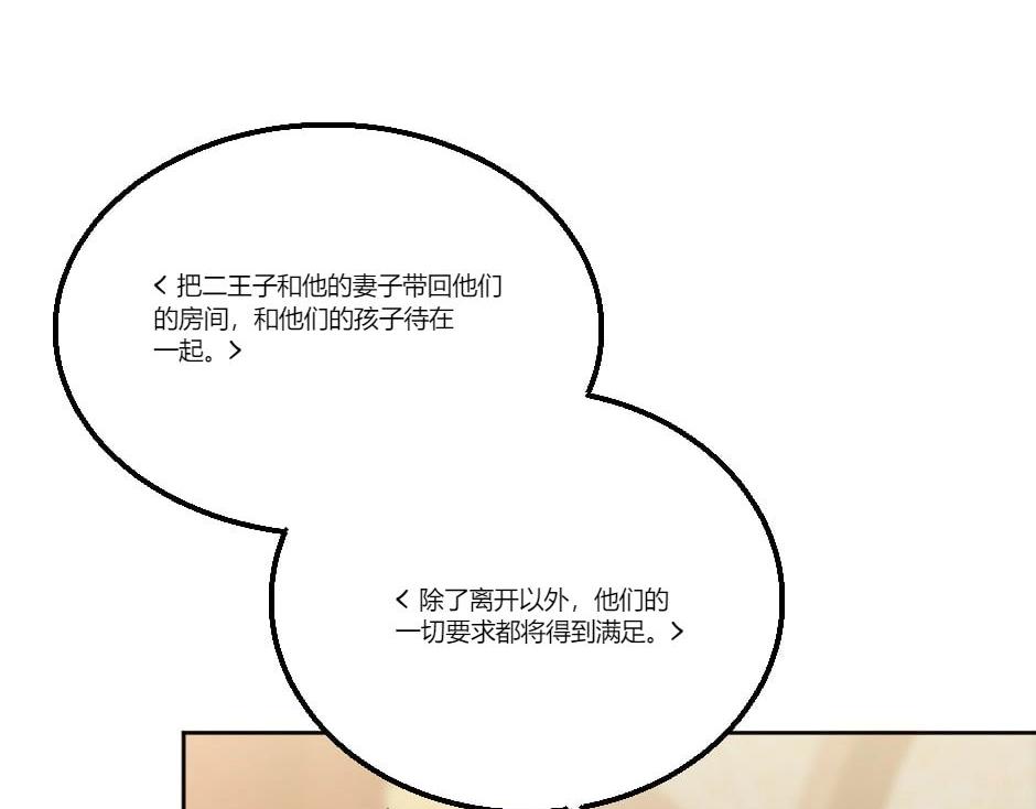 龍王子的女僕新娘 - 第130話 宴會(4/5) - 7