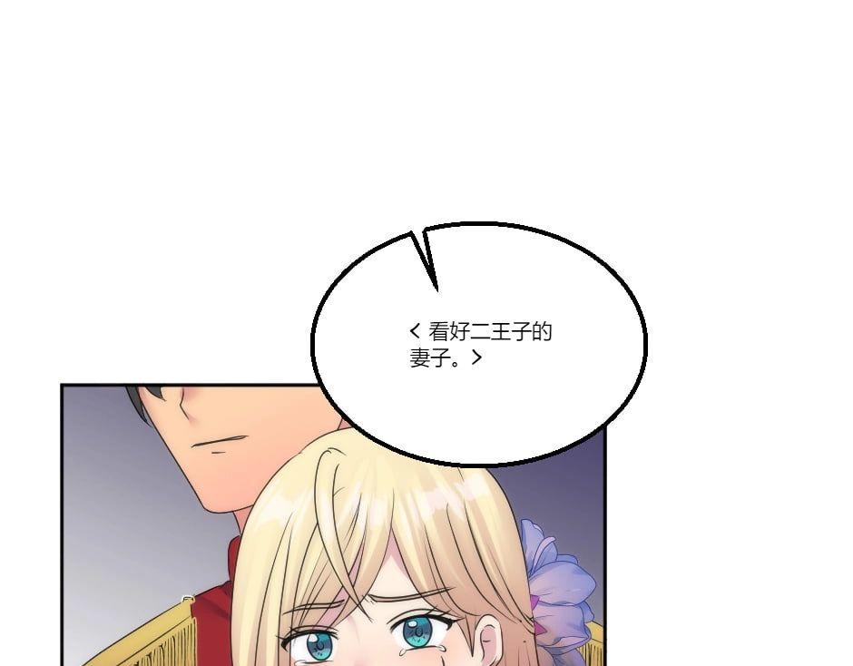 龍王子的女僕新娘 - 第130話 宴會(4/5) - 2