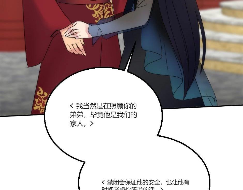 龍王子的女僕新娘 - 第130話 宴會(5/5) - 5