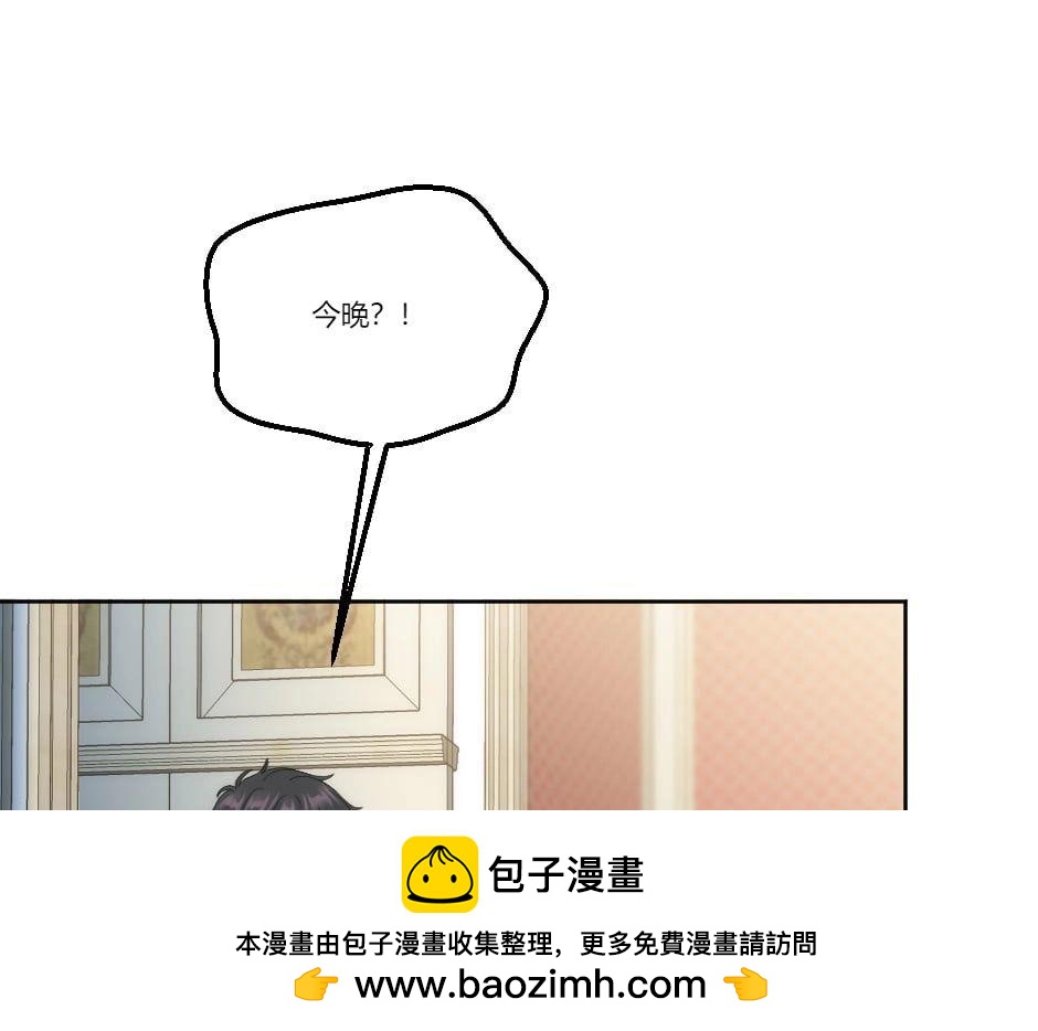 龍王子的女僕新娘 - 第130話 宴會(1/5) - 2