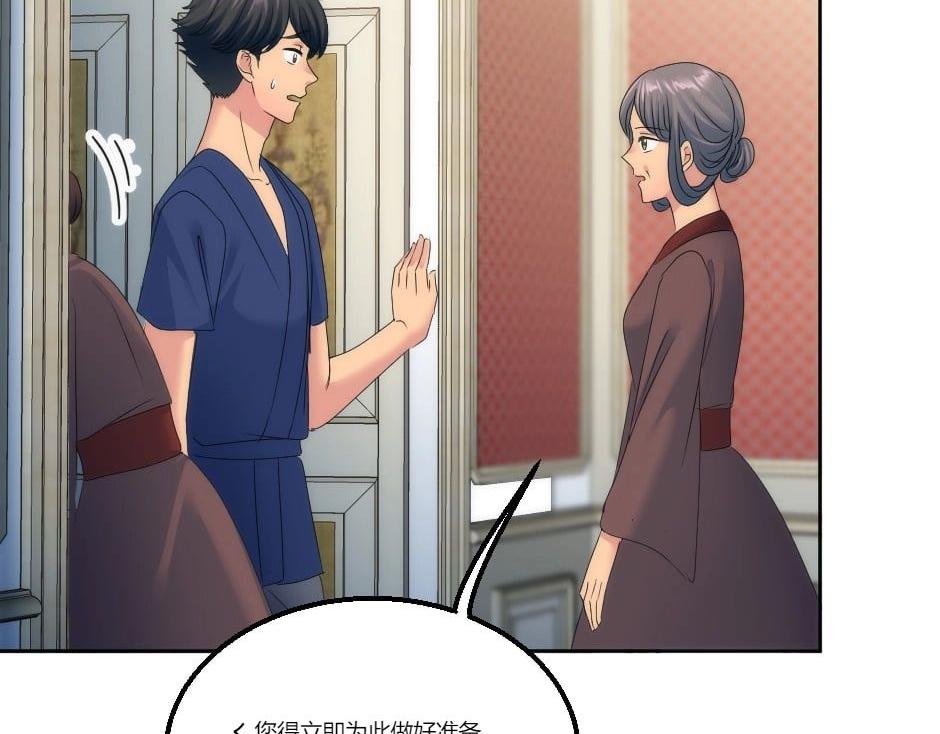 龍王子的女僕新娘 - 第130話 宴會(2/5) - 5