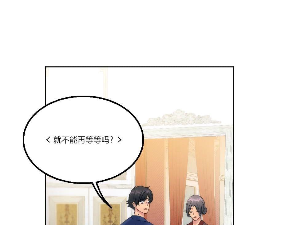 龍王子的女僕新娘 - 第130話 宴會(2/5) - 7