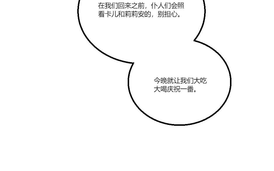 龍王子的女僕新娘 - 第130話 宴會(2/5) - 6