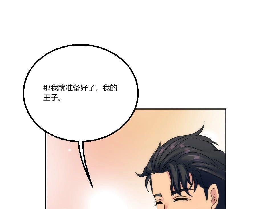 龍王子的女僕新娘 - 第130話 宴會(2/5) - 7