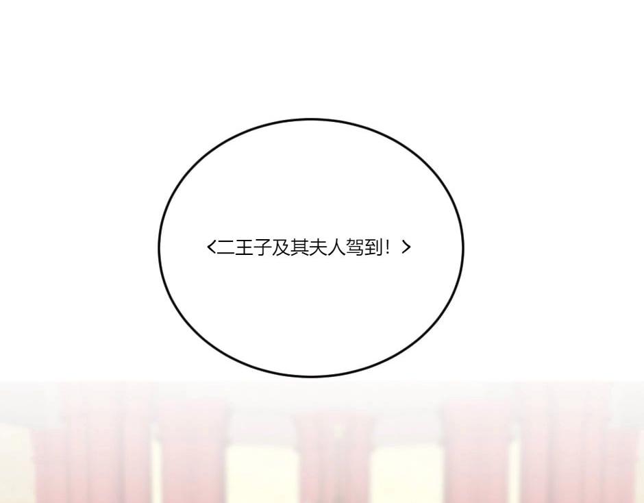 龍王子的女僕新娘 - 第130話 宴會(2/5) - 4