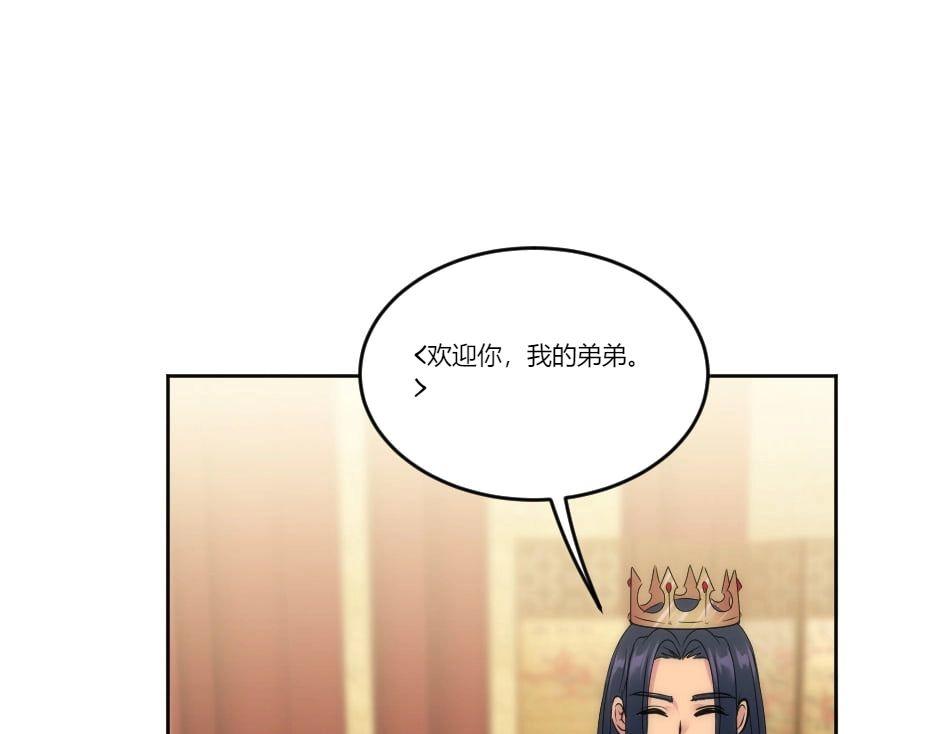 龍王子的女僕新娘 - 第130話 宴會(2/5) - 8