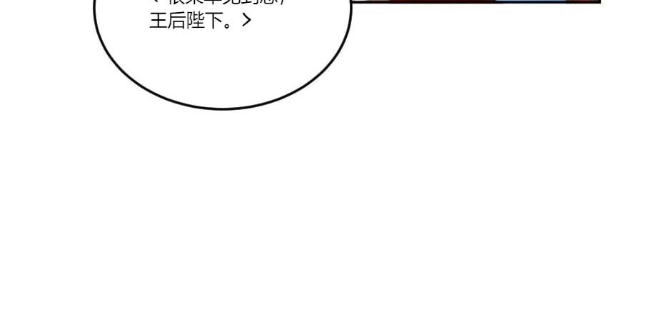 龍王子的女僕新娘 - 第130話 宴會(2/5) - 8