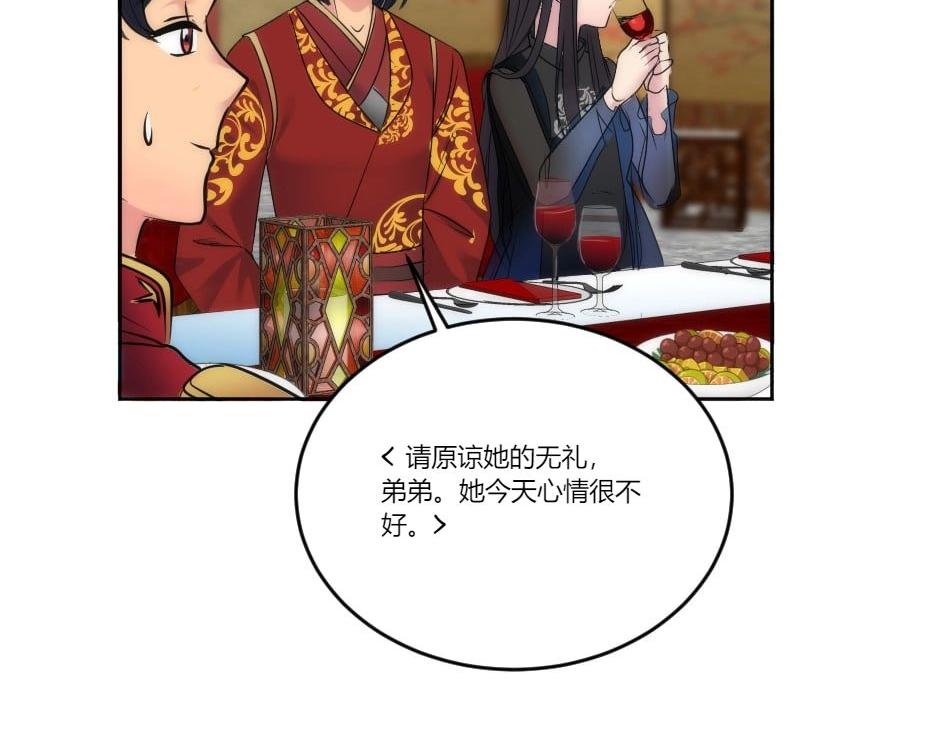 龍王子的女僕新娘 - 第130話 宴會(2/5) - 2