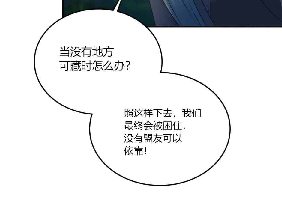 龍王子的女僕新娘 - 第132話 丹尼爾現身(3/5) - 6