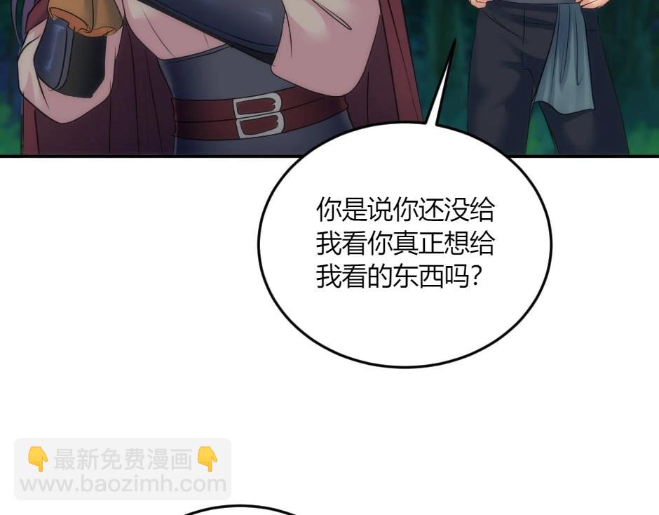 龍王子的女僕新娘 - 第132話 丹尼爾現身(3/5) - 1