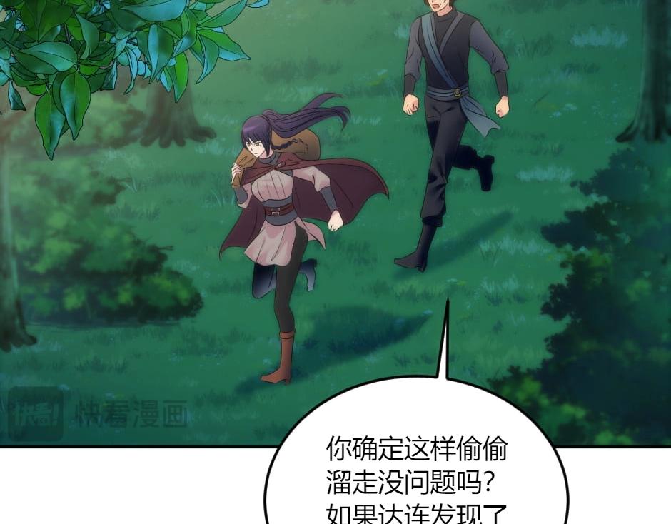 龍王子的女僕新娘 - 第132話 丹尼爾現身(3/5) - 7