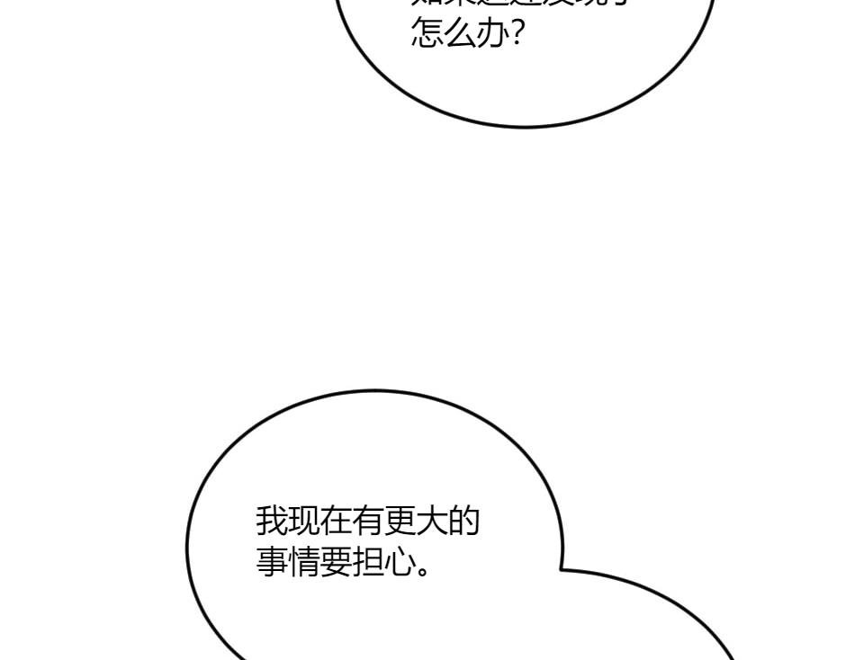 龍王子的女僕新娘 - 第132話 丹尼爾現身(3/5) - 8