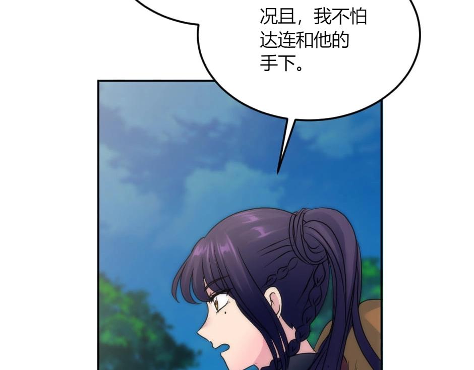 龍王子的女僕新娘 - 第132話 丹尼爾現身(3/5) - 1