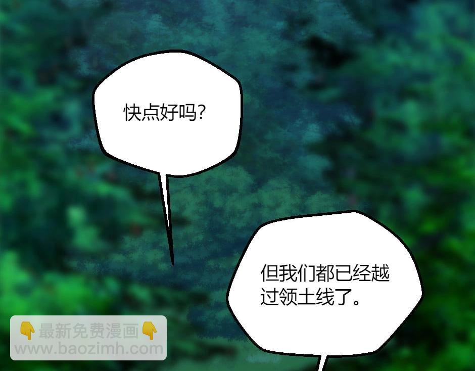 龍王子的女僕新娘 - 第132話 丹尼爾現身(3/5) - 6