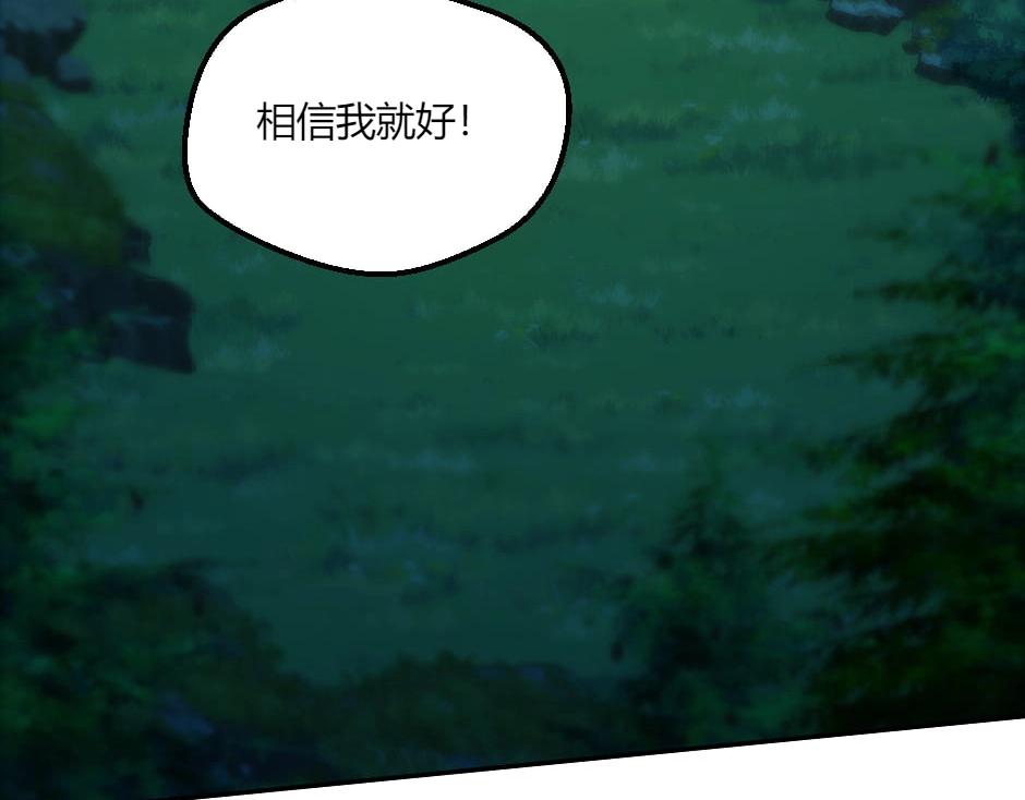 龍王子的女僕新娘 - 第132話 丹尼爾現身(3/5) - 8