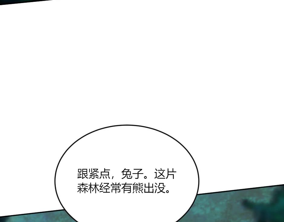 龍王子的女僕新娘 - 第132話 丹尼爾現身(3/5) - 1