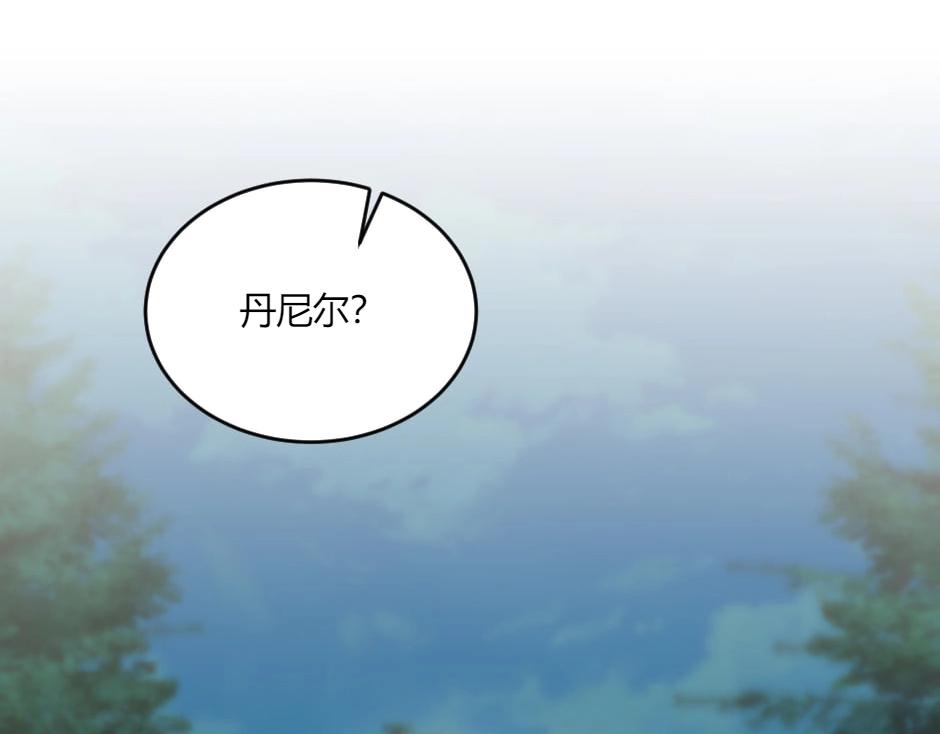 龍王子的女僕新娘 - 第132話 丹尼爾現身(3/5) - 4