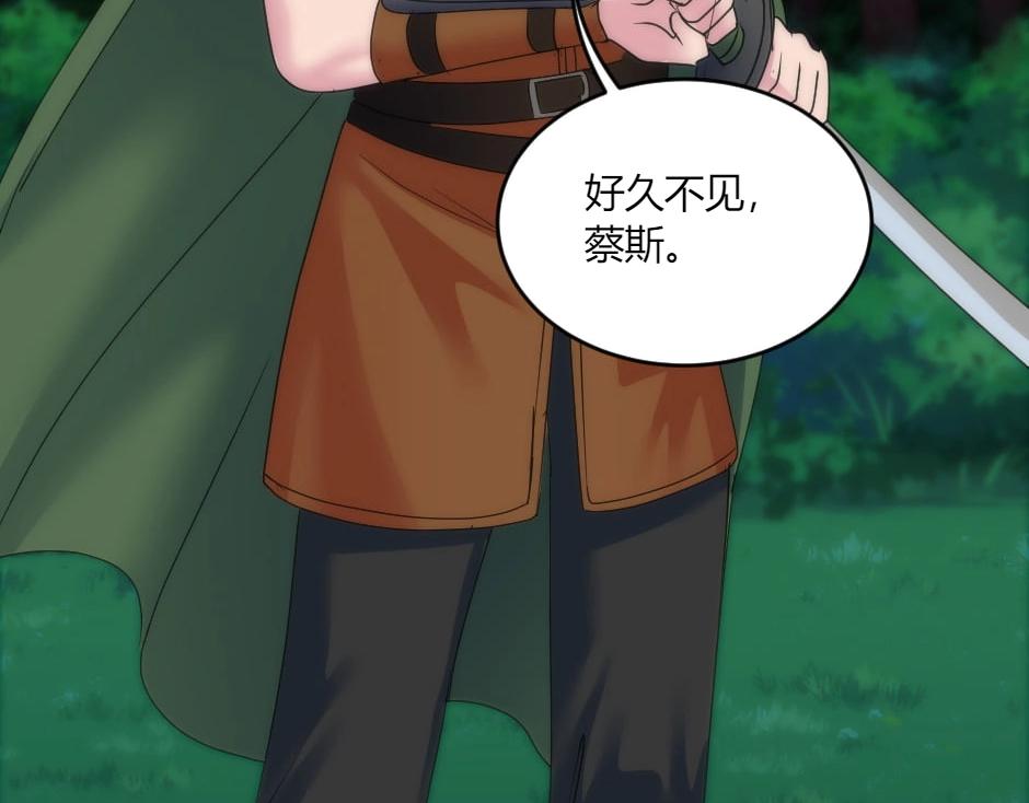 龍王子的女僕新娘 - 第132話 丹尼爾現身(3/5) - 6