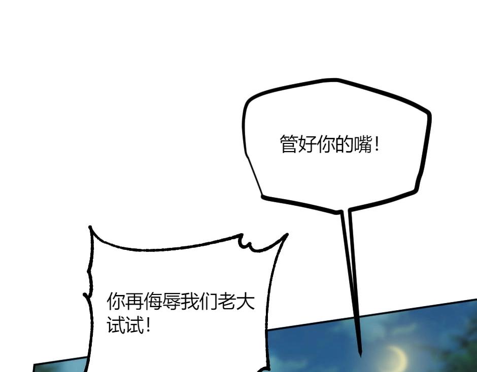 龍王子的女僕新娘 - 第132話 丹尼爾現身(3/5) - 3