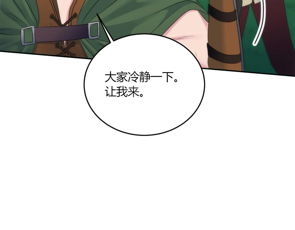 龍王子的女僕新娘 - 第132話 丹尼爾現身(3/5) - 5