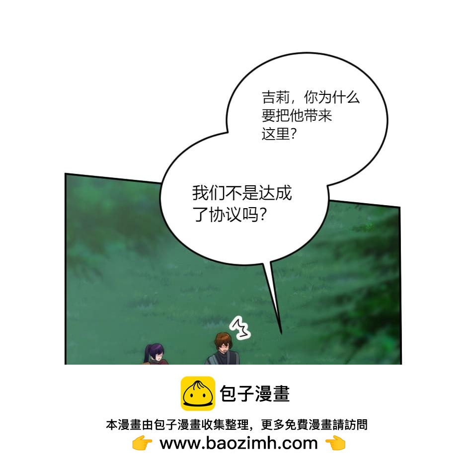 龍王子的女僕新娘 - 第132話 丹尼爾現身(3/5) - 6