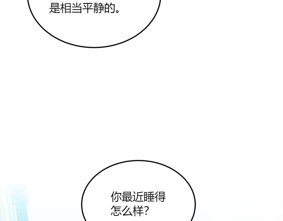 龍王子的女僕新娘 - 第132話 丹尼爾現身(1/5) - 7