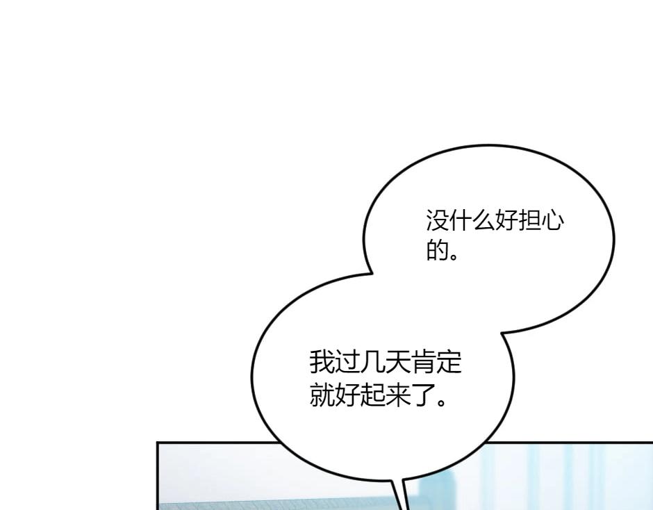 龍王子的女僕新娘 - 第132話 丹尼爾現身(1/5) - 2