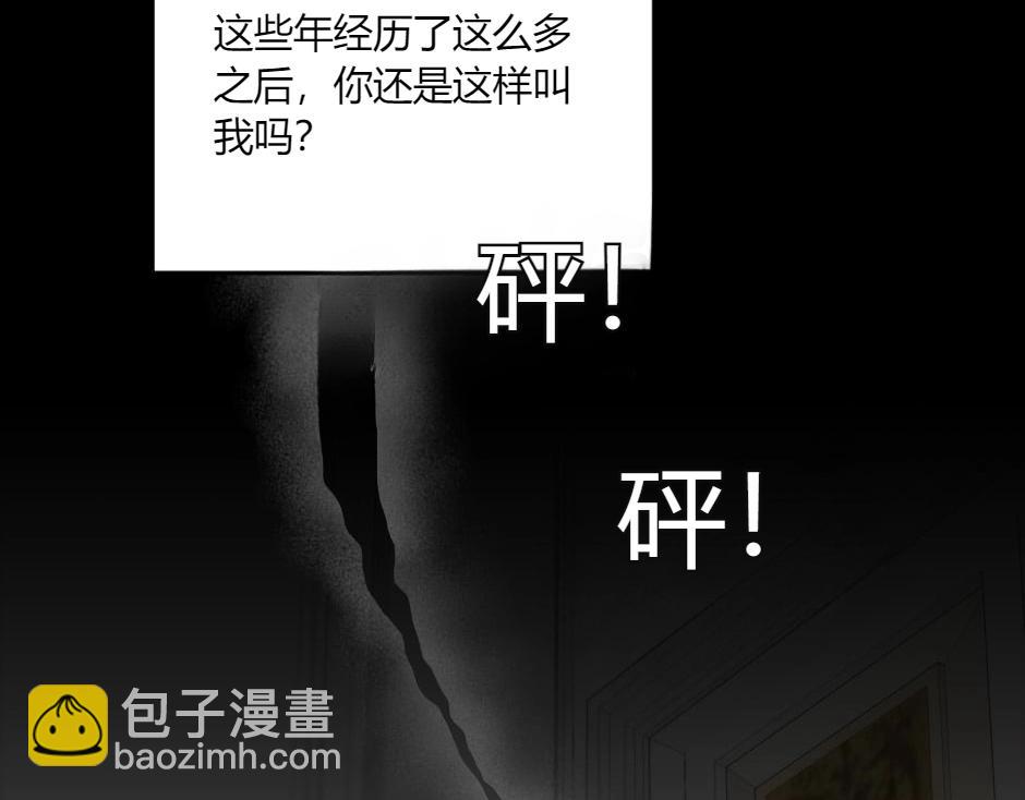 龍王子的女僕新娘 - 第132話 丹尼爾現身(1/5) - 2