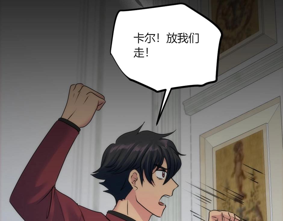 龍王子的女僕新娘 - 第132話 丹尼爾現身(1/5) - 3