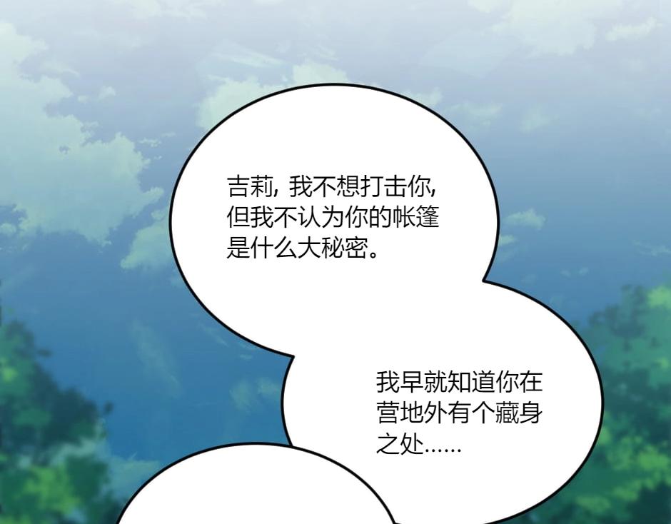 龍王子的女僕新娘 - 第132話 丹尼爾現身(2/5) - 6