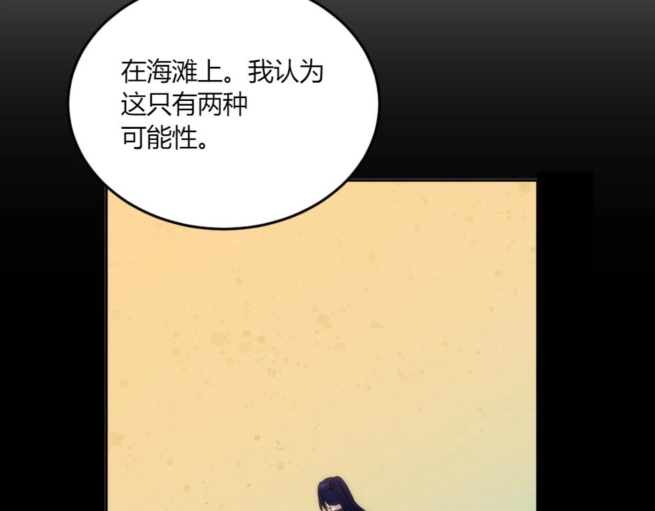 龍王子的女僕新娘 - 第132話 丹尼爾現身(2/5) - 2