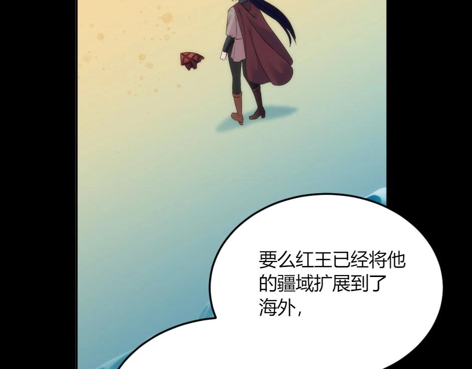 龍王子的女僕新娘 - 第132話 丹尼爾現身(2/5) - 3