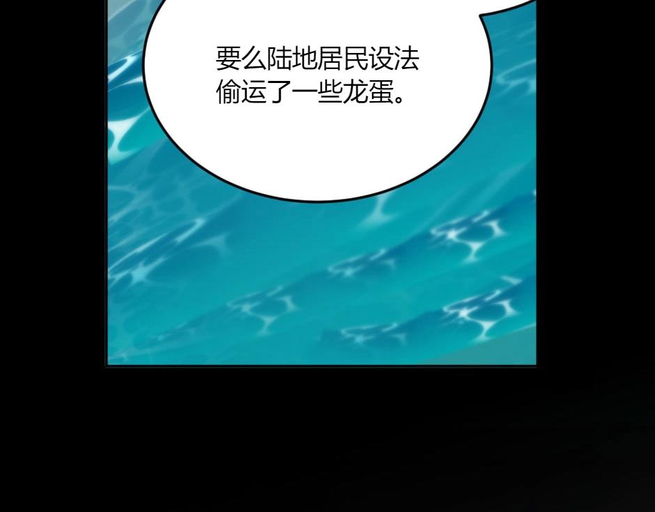 龍王子的女僕新娘 - 第132話 丹尼爾現身(2/5) - 4