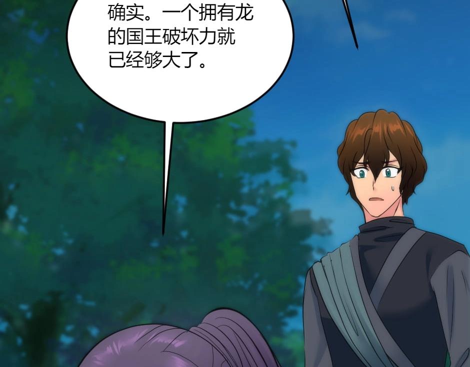 龍王子的女僕新娘 - 第132話 丹尼爾現身(2/5) - 6