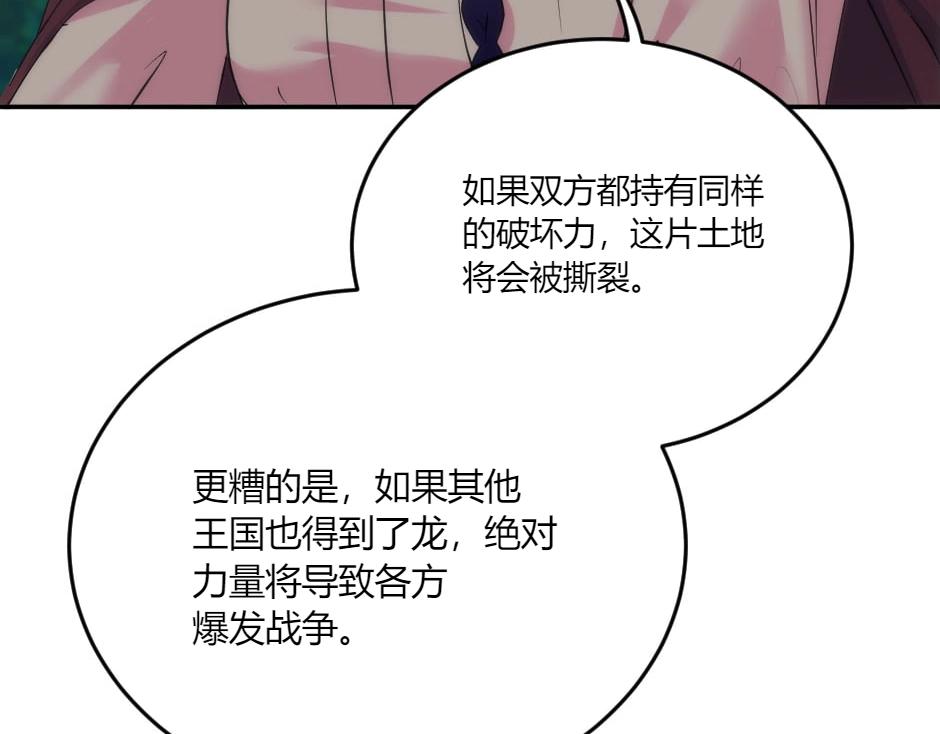 龍王子的女僕新娘 - 第132話 丹尼爾現身(2/5) - 8