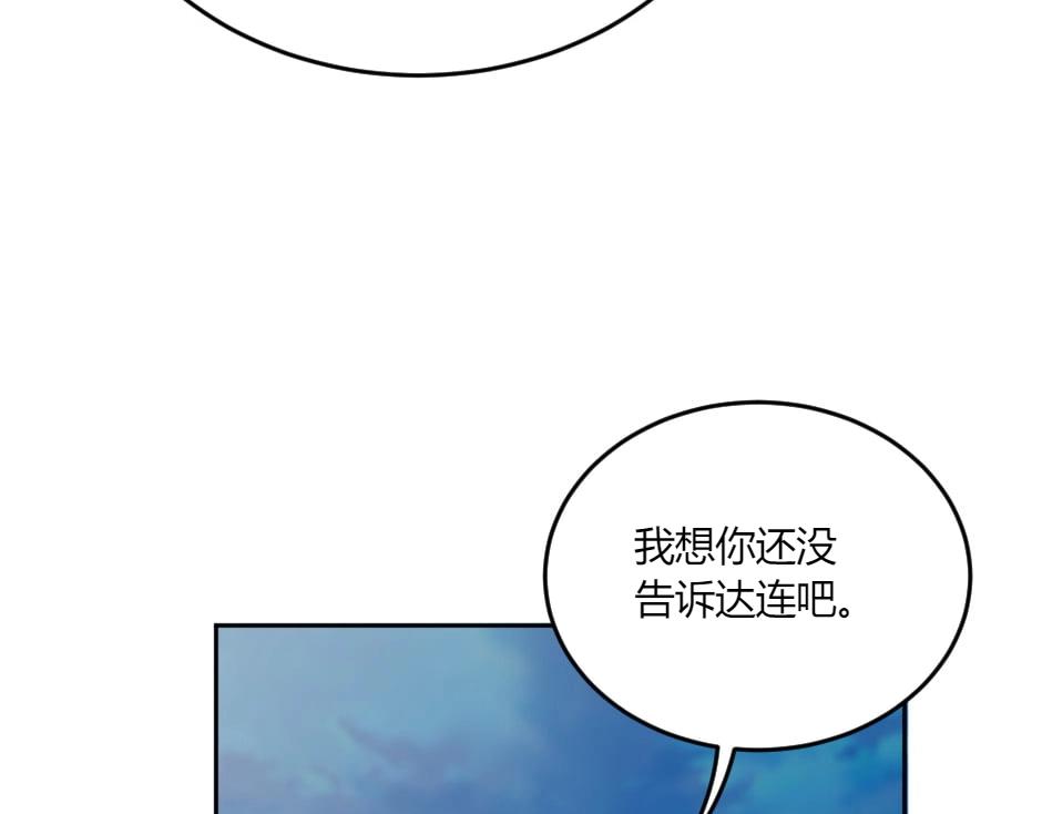 龍王子的女僕新娘 - 第132話 丹尼爾現身(2/5) - 1