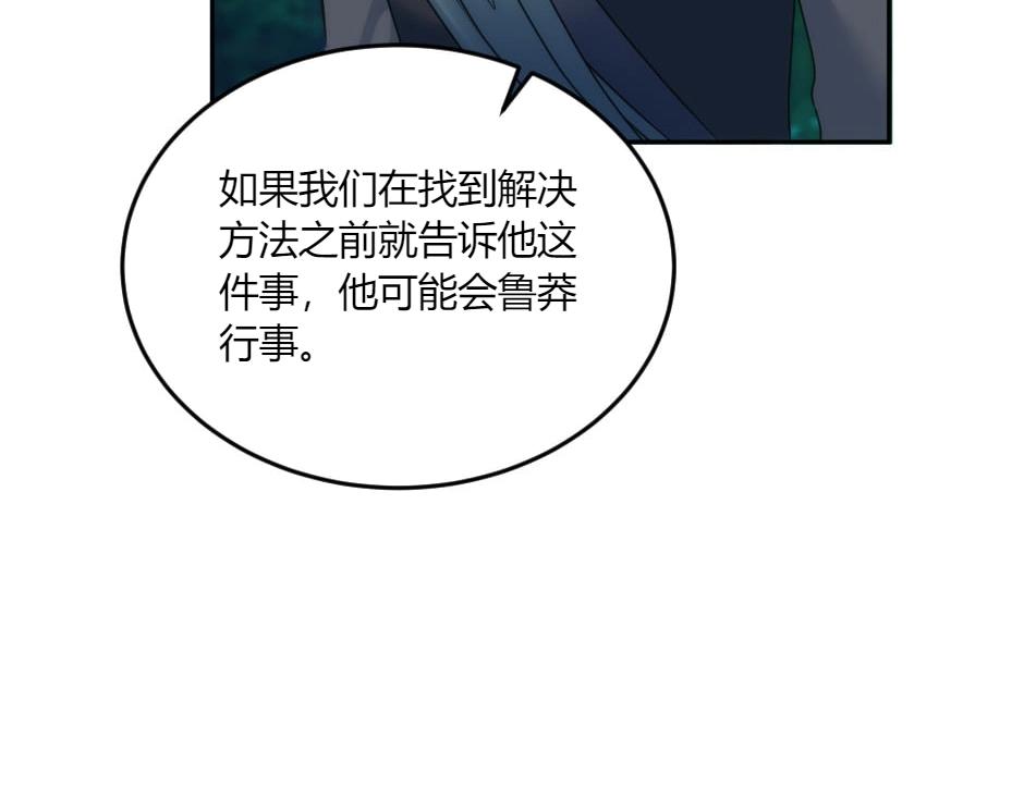 龍王子的女僕新娘 - 第132話 丹尼爾現身(2/5) - 3